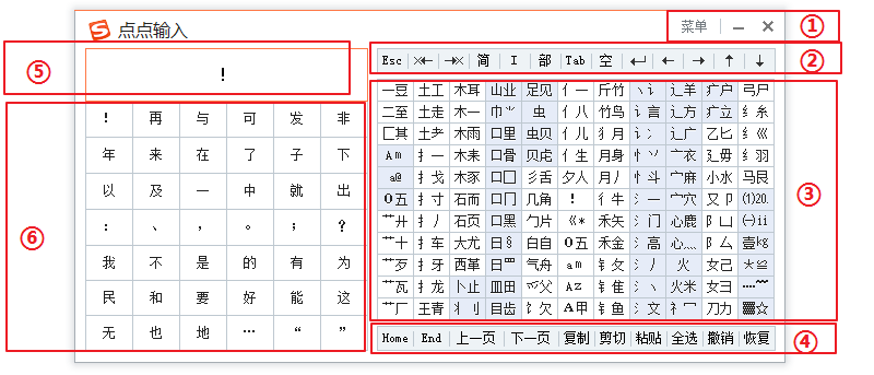 搜狗输入法多平台账号词库同步